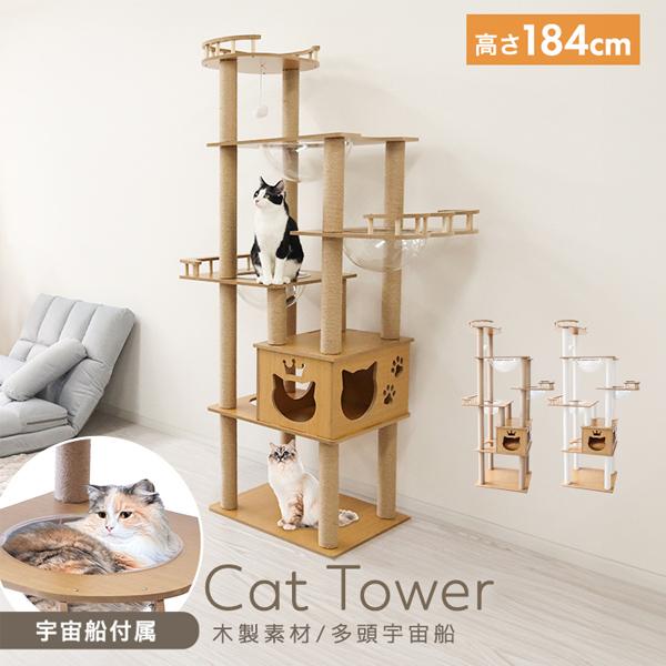 WEIMALL（ウェイモール） キャットタワー 木製 宇宙船 据え置き 大型猫