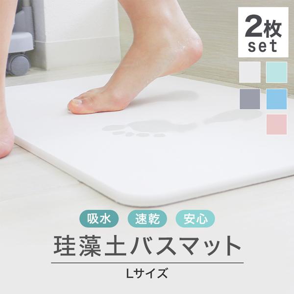 WEIMALL（ウェイモール） 珪藻土バスマット 成分調査済 60cm Lサイズ 2