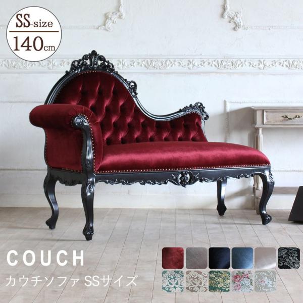 11/7【ジモティ特別価格】アンティーク 猫脚ソファ ロココ調 ワインレッド
