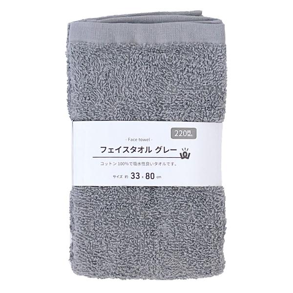 PB．フェイスタオル 綿100％ 約33x80cm グレー 352169 : ワッツ