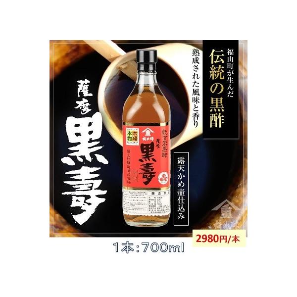 黒酢 ヤマシゲ 福山酢醸造 薩摩 黒壽 700ml : わっじぇクラブ ヤフー