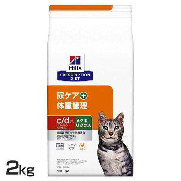 ヒルズ ＼5％OFFクーポン有／ 猫 フード 猫用 尿ケア 体重管理 c/d