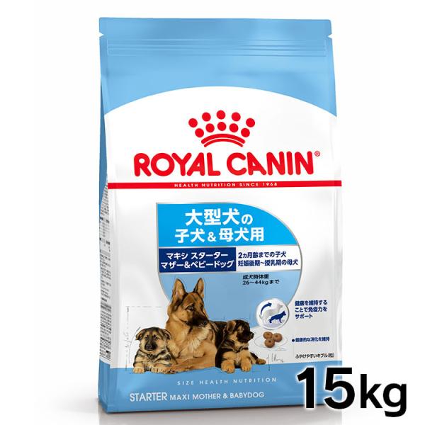 ロイヤルカナン（ROYAL CANIN） 犬 マキシ スターターマザー＆ベビー