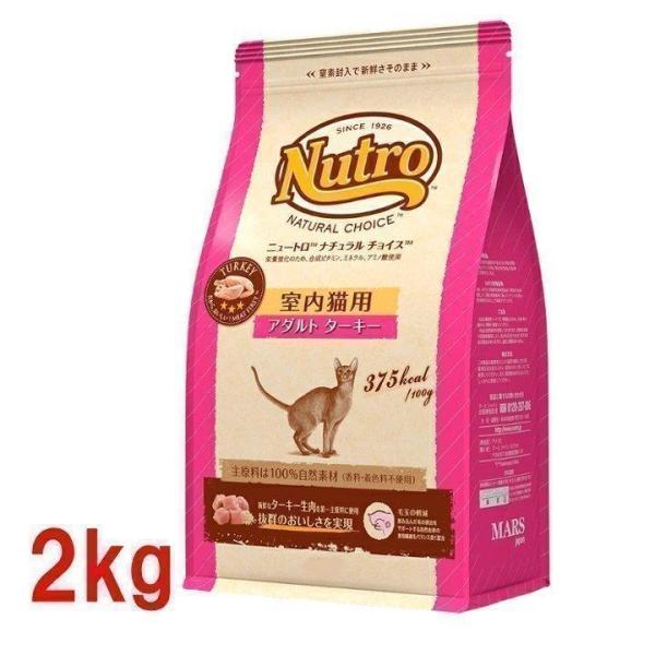 ナチュラルチョイス チキン サーモン アダルトターキー 成猫用