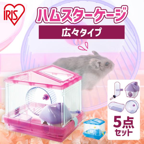 大きなハムスターケージ 【Basic model】 Uu smile !】大きな