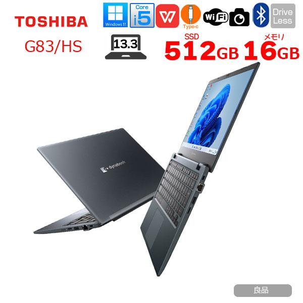 155 【2021年製】 dynabook G83/HS 16GB 256GB