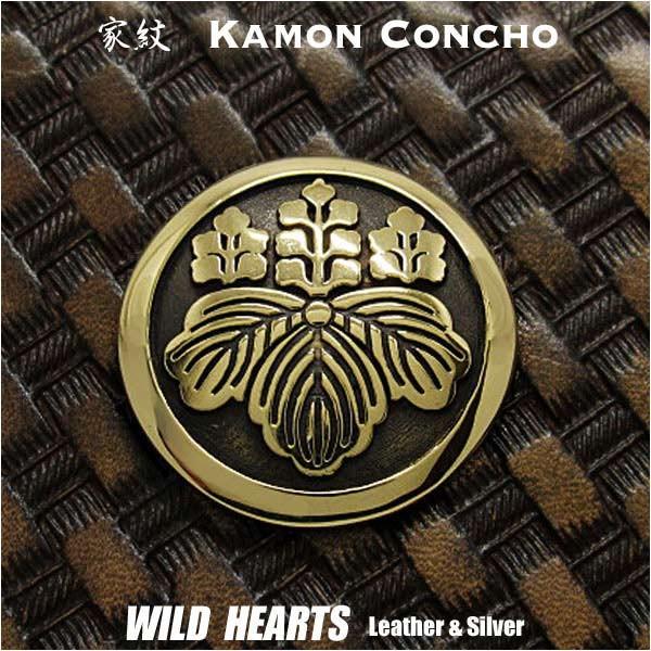 家紋コンチョ 真鍮製 戦国武将 丸に五七桐 ブラスコンチョ3.5cm レザー