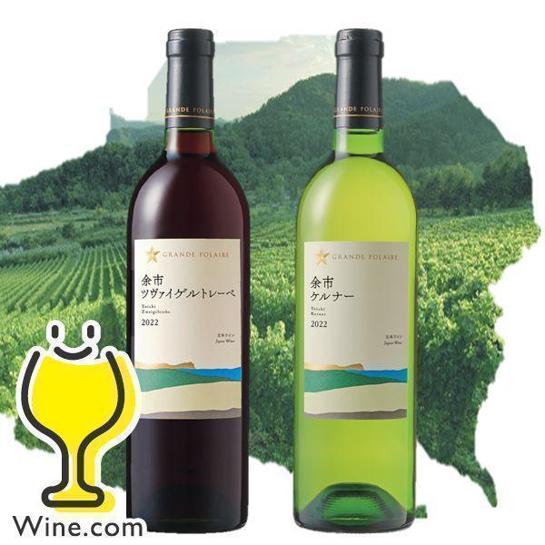 SUNTORY（サントリー） 赤白2本セット 日本ワイン wine 送料無料