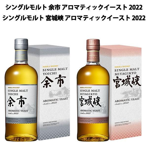 送料無料 正規品 箱付き】シングルモルト 余市 アロマティックイースト