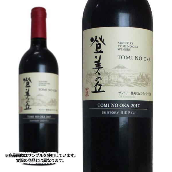 登美の丘 赤 2018年 サントリー登美の丘ワイナリー 自園産ぶどう100