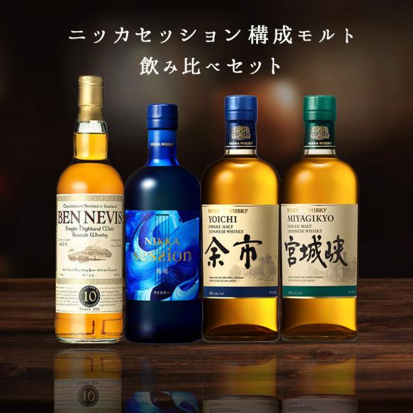 NIKKA ニッカ カフェモルト & ニッカ セッション セット