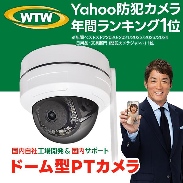 WTW 塚本無線 防犯カメラ ワイヤレス 屋外 家庭用 ドーム型 WTW