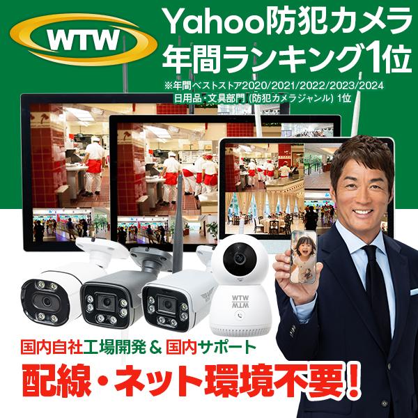 WTW 塚本無線 防犯カメラ ワイヤレス 屋外 1〜10台 大型モニター 録画