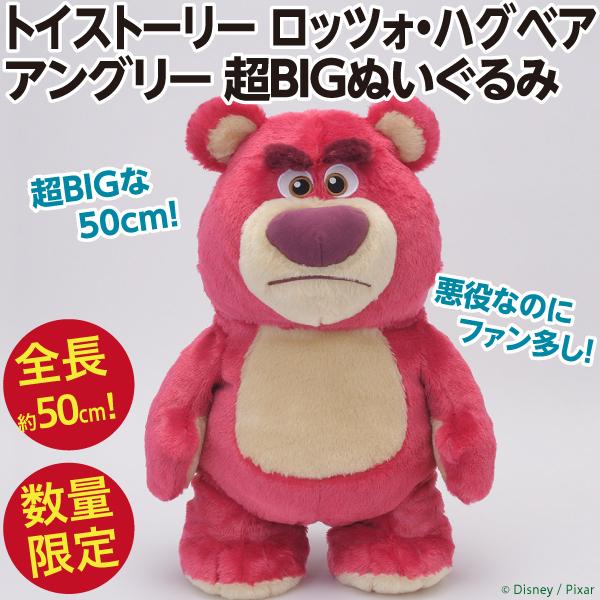 ロッツォハグベアぬいぐるみ