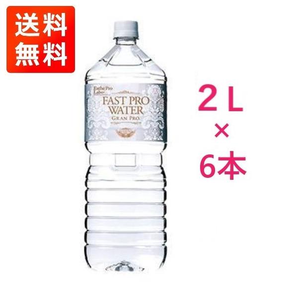 2L×6本】エステプロラボ ファストプロウォーター 2L×6本 : Toy box