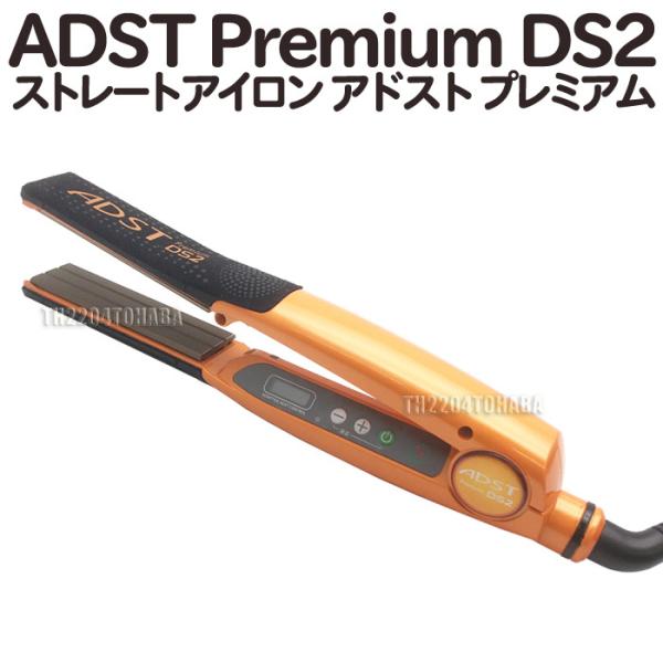 ADST アドスト Premium DS2 ヘアアイロン オレンジ 卸売 ADST Premium