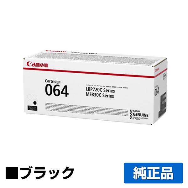 キヤノン（Canon） トナーカートリッジ064/CRG-064 ブラック/黒 純正