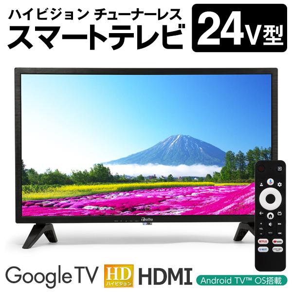 テレビ 24型 ハイビジョン 液晶テレビ Google TV スマートテレビ