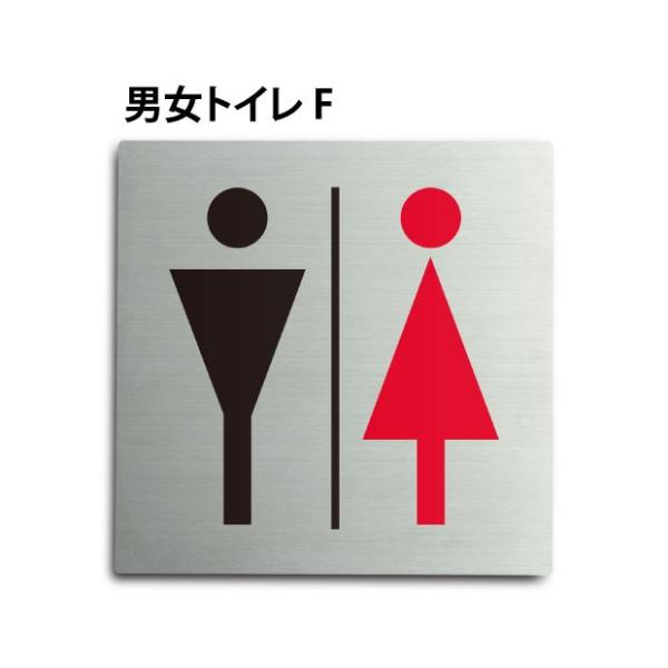 頂点デザイン 【送料無料】トイレピクトサイン【男女トイレ F】150mm
