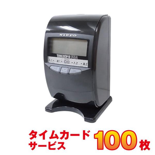 ニッポー（NIPPO） タイムレコーダー タイムボーイ8 プラス ブラック
