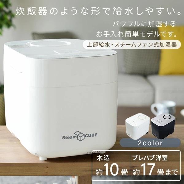 山善（YAMAZEN） 上部給水式 スチーム式加湿器 まるごと洗える水タンク