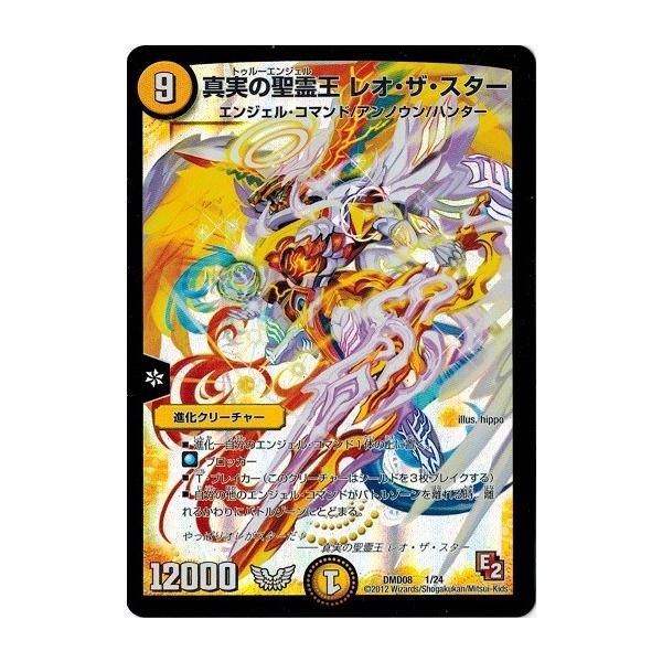 タカラトミー（TAKARA TOMY） デュエルマスターズ 真実の聖霊王 レオ