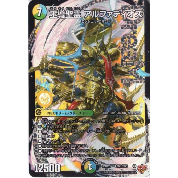 メルカリ便 王導聖霊 アルファディオス 4枚セット デュエルマスターズ