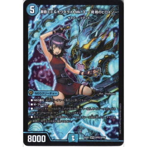 黄昏ミミ＆トワイライトMk.3-挑戦のヒロイン- シークレット 大先生レア