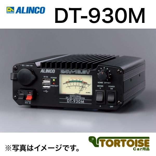 DT-930M」の人気商品一覧 | 安い商品を通販サイトから探す - 価格.com