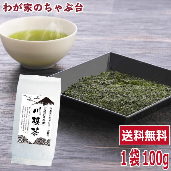 送料無料 川根茶 100g×1袋 お茶 緑茶 煎茶 茶 茶葉 お茶葉 静岡 川根
