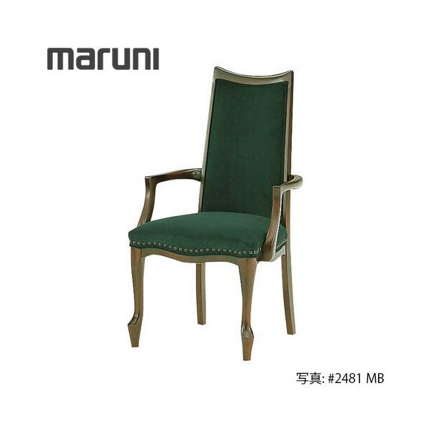 マルニ木工 MARUNI ベルサイユシリーズ チェア(肘付き) No.2146-21『張