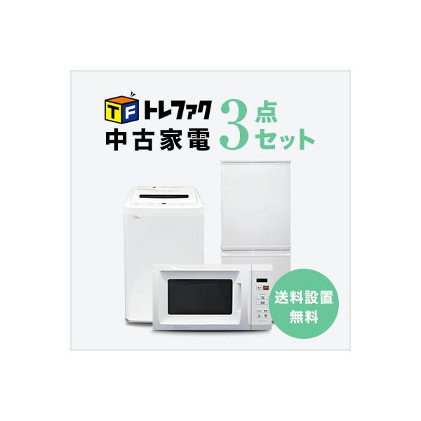 洗濯機～フライドチキン 3点セット 洗濯機～フライドチキン 3点セット