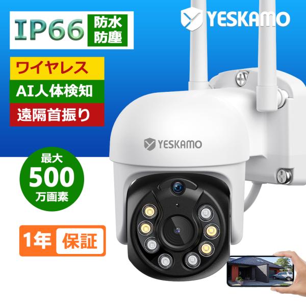 防犯カメラ 監視カメラ ワイヤレス 屋外 WiFi 防犯灯 ドーム 500万画素