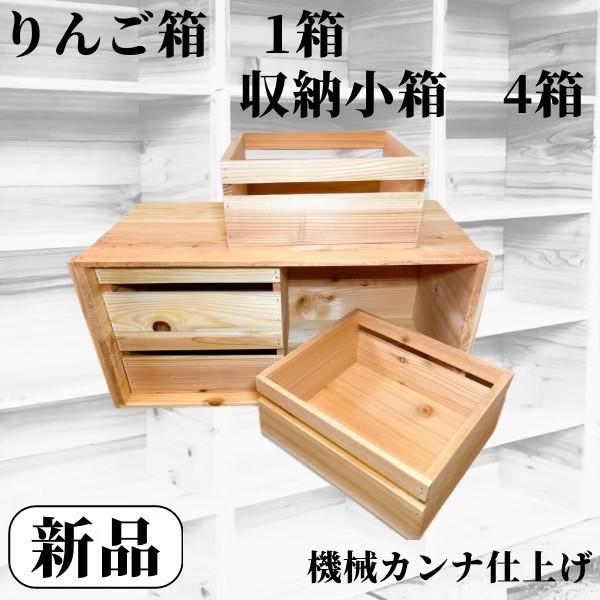 新品 りんご箱 3箱 // ウッドボックス 収納 木箱 ディスプレイ ラック 棚
