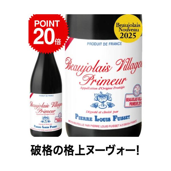 ル シュマン ド ピエール ボジョレー ヌーヴォー 25 750ml （10本