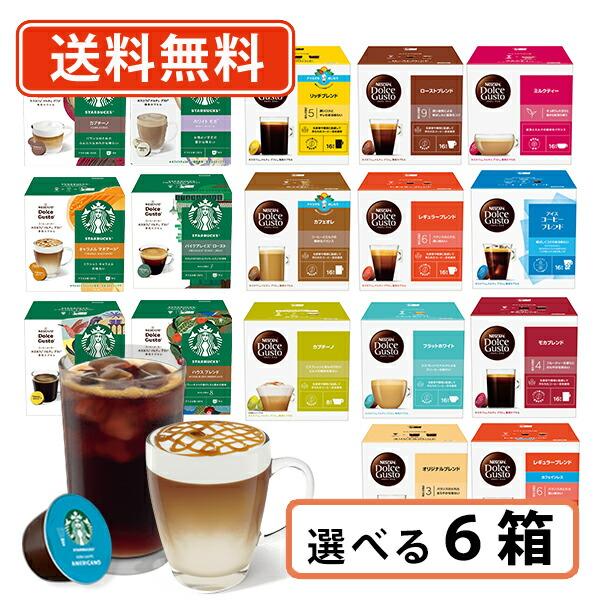 ネスカフェ ドルチェグスト 専用カプセル 10種類以上から選べる6箱