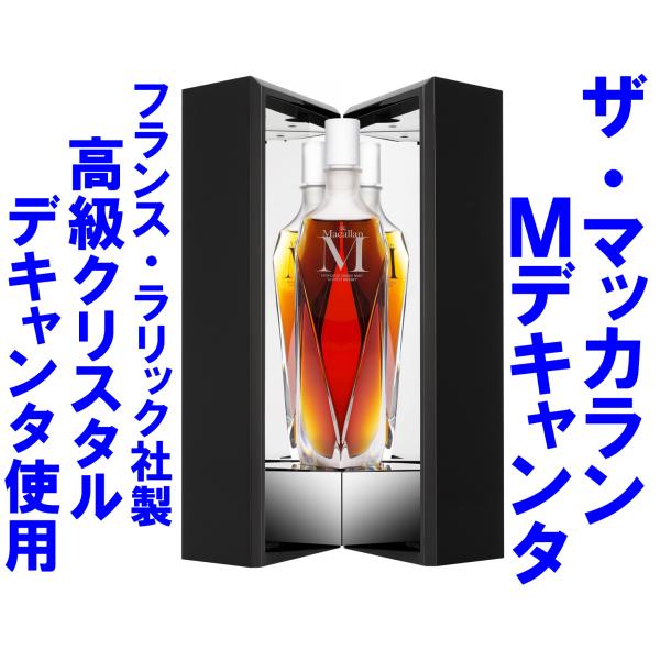 ザ・マッカラン Mデキャンタ 45度 700ml 並行品 : 酒のたきはん