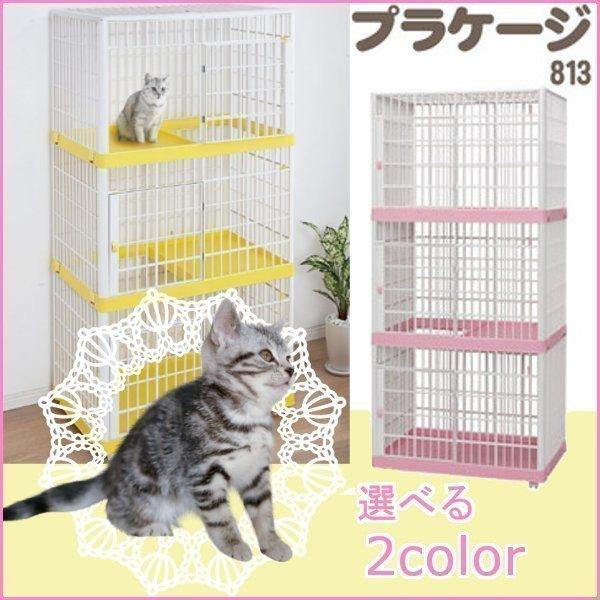 IRIS OHYAMA（アイリスオーヤマ） 猫 ケージ 猫ケージ 3段 大型