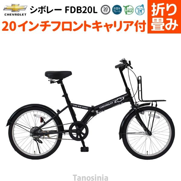 CHEVROLET[シボレー]20吋 折り畳み自転車 シングル/ブラック