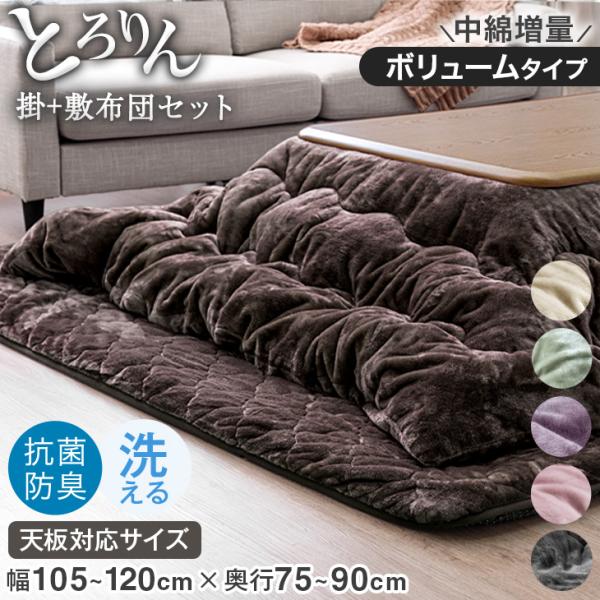 こたつ布団セット こたつ掛敷 2点セット ラベンダー 240×200cm タンス