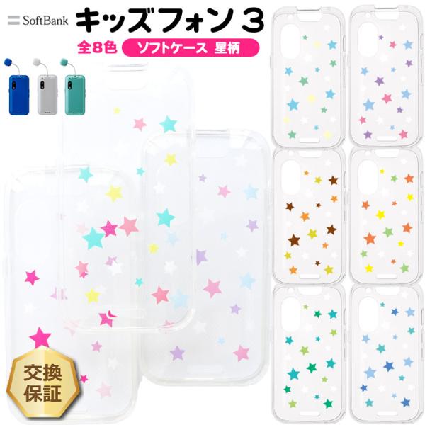 キッズフォン3 ホワイト 本体 ケース付き キッズフォン3 Softbank