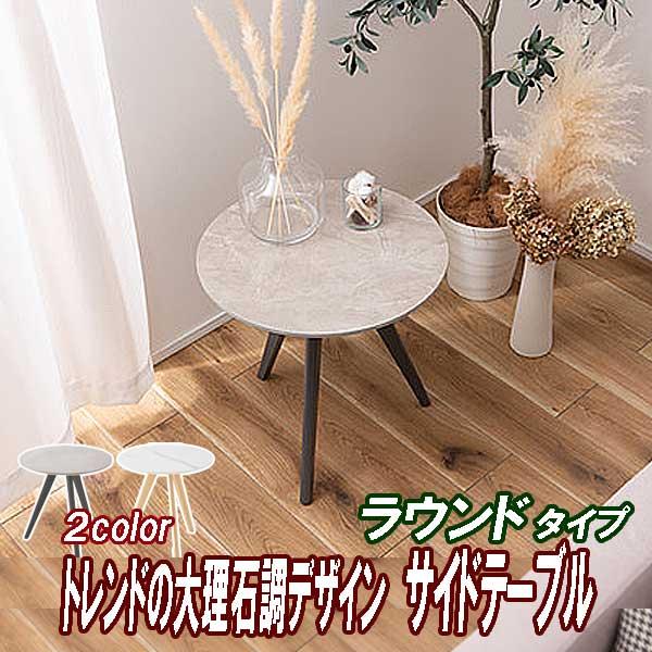 サイドテーブル スリム 丸 ベッド 丸型 ソファ 大理石調 北欧 ラウンド
