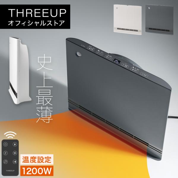THREEUP（スリーアップ） ヒーター 暖房 温度設定 1200W スリム CH