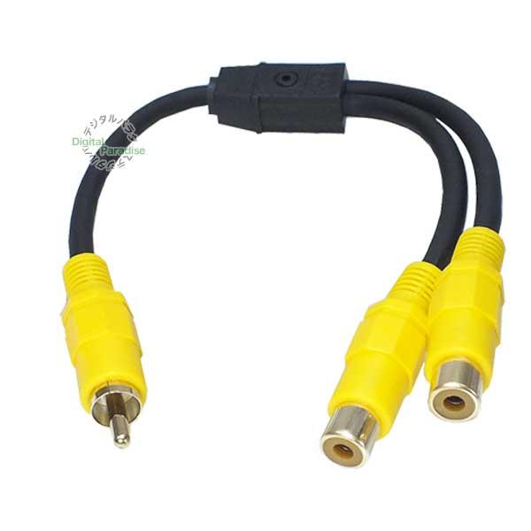 映像2分配ケーブル RCA(オス)→RCA(メス)x2 30cm ビデオケーブル分配用