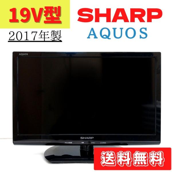 SHARP シャープ 液晶カラーテレビ LC-19P5 19インチ2017年製 シャープ