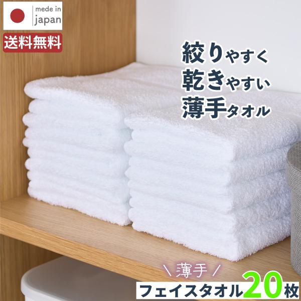 泉州タオル 日本製 普通の薄い白タオル / 20枚組 薄手 綿100% 速乾