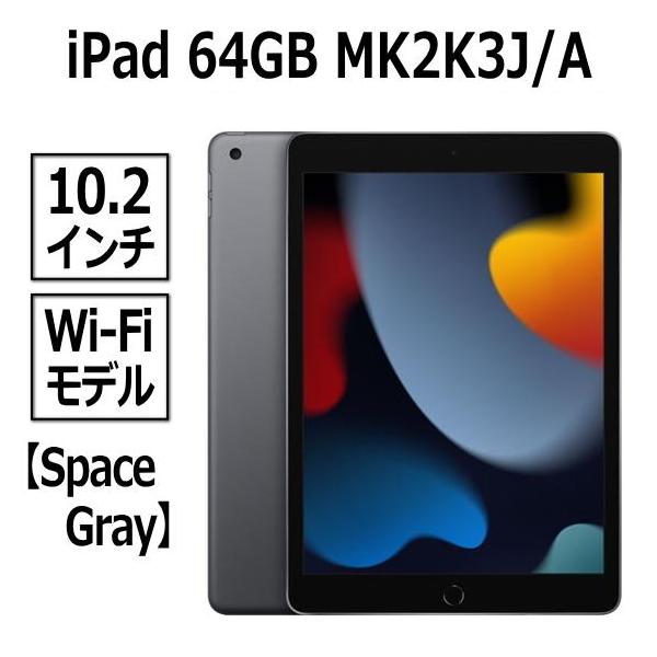 ベスト ipad 第9世代 Wi-Fi 64GB スペースグレー Apple iPad 第9世代
