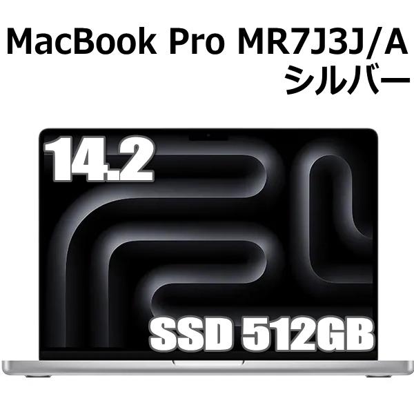 MacBook Pro Apple 14.2型 M3チップ 8コア SSD 512GB メモリ8GB