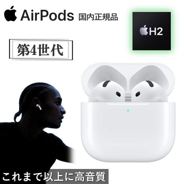 Apple Apple AirPods 4 MXP63J/A H2チップ ワイヤレスイヤホン 第4世代