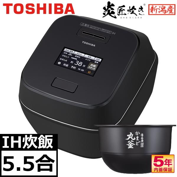 TOSHIBA（東芝） 炊飯器 RC-10ZWX-K 真空圧力IH 5.5合 炎匠炊き 5.5合